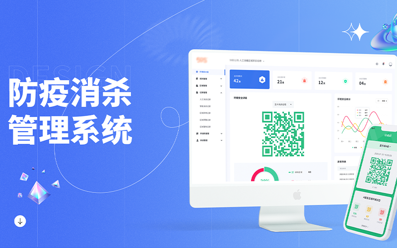 59秒防疫消殺Saas系統