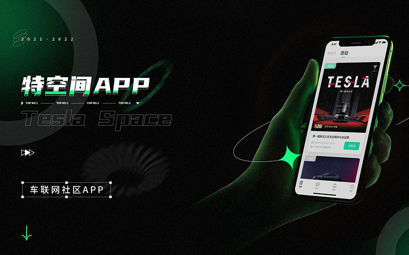 特空间-Tesla车友社区